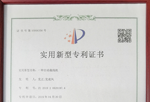 「專利發(fā)明」一種自動(dòng)裁線機(jī)