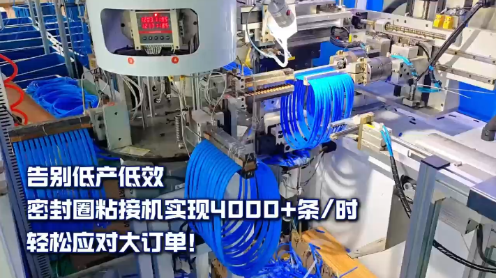 「視頻」訂單翻倍不是夢，正凌密封圈粘接機助您實現(xiàn)