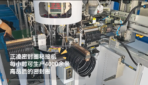 「視頻」正凌密封圈粘接機，每小時可生產4000余條，高品質密封圈！