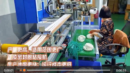 「視頻」產(chǎn)量更高、適用范圍更廣&mdash;&mdash;正凌密封圈粘接機(jī)