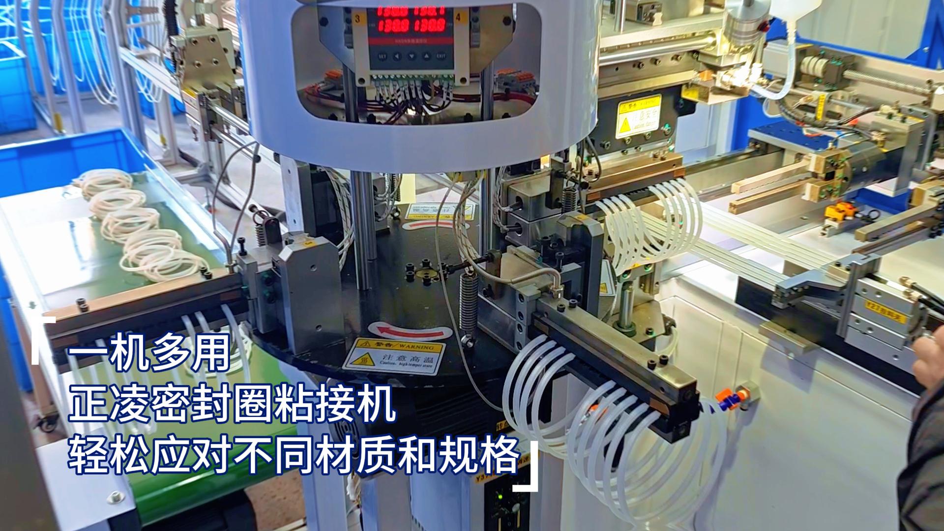 一機多用，正凌密封圈粘接機輕松應(yīng)對不同材質(zhì)和規(guī)格