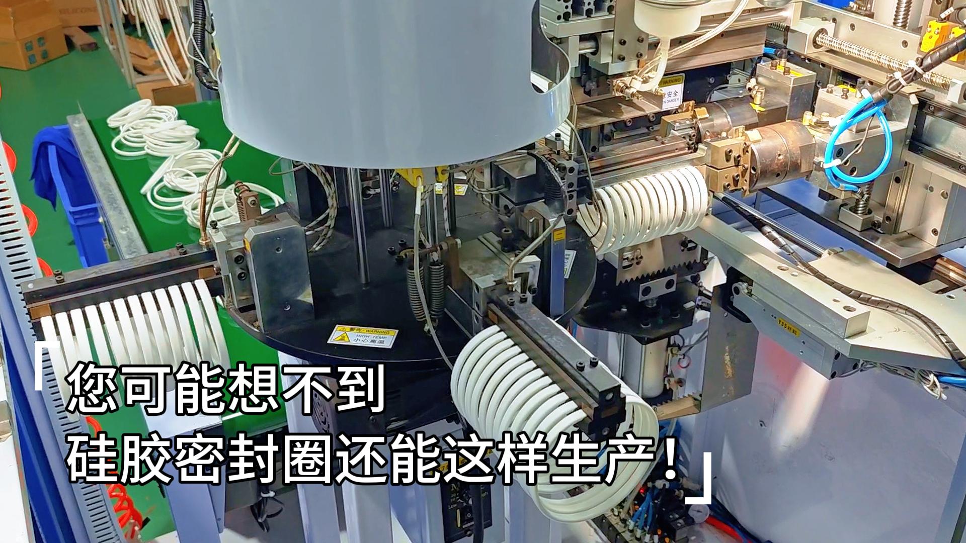 硅膠密封圈還能這樣生產(chǎn)！選擇密封圈粘接機(jī)，一臺(tái)機(jī)器，搞定所有生產(chǎn)環(huán)節(jié)